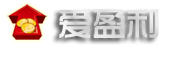 爱盈利
